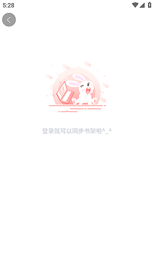 汗汗漫画登录页，登录后可同步书架