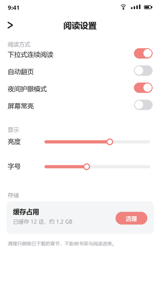 汗汗漫画阅读设置，含亮度字号与缓存清理